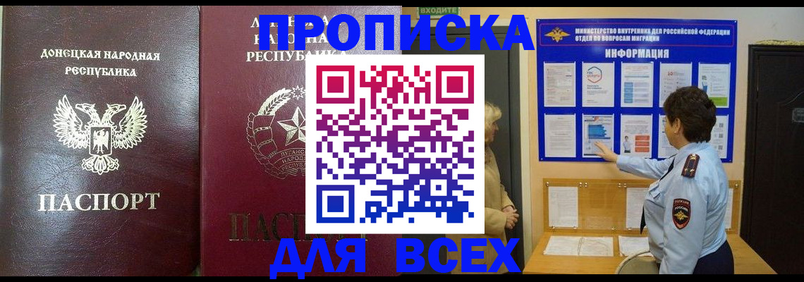 временная регистрация для всех в Алагире